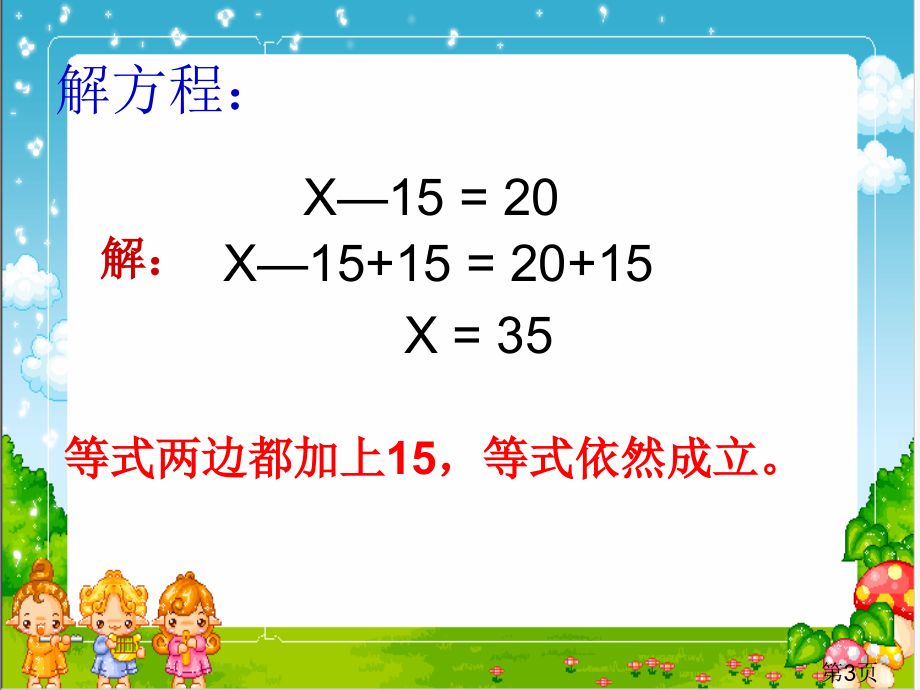 北师大版四年级数学下册天平游戏省名师优质课赛课获奖课件市赛课一等奖课件.ppt_第3页