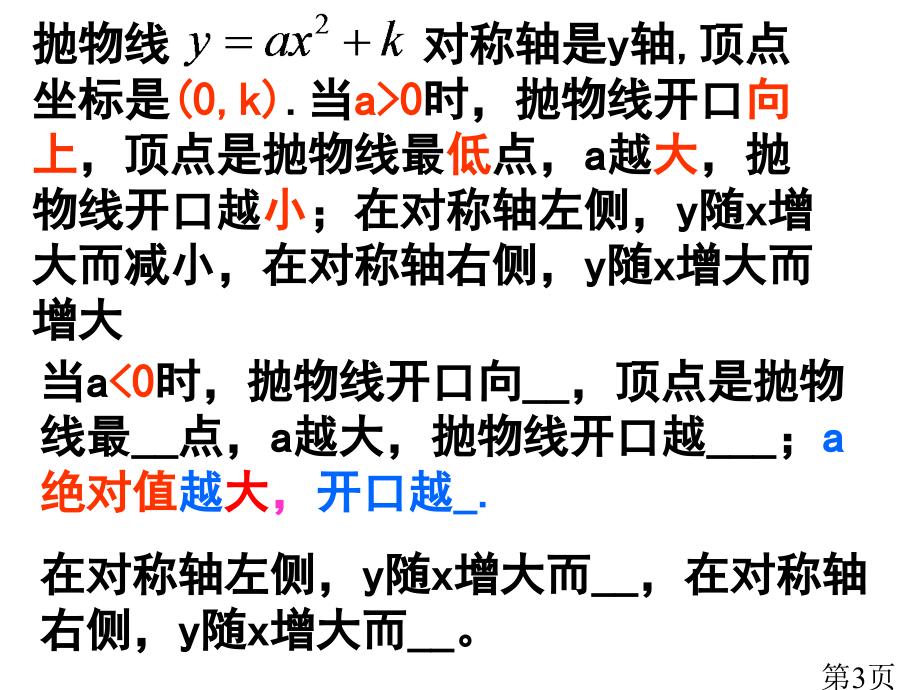 26.1二次函数3省名师优质课获奖课件市赛课一等奖课件.ppt_第3页