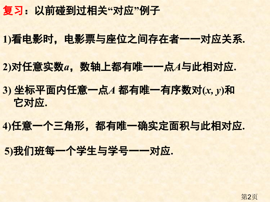 2.1.1函数(映射)(第三课时)省名师优质课赛课获奖课件市赛课一等奖课件.ppt_第2页