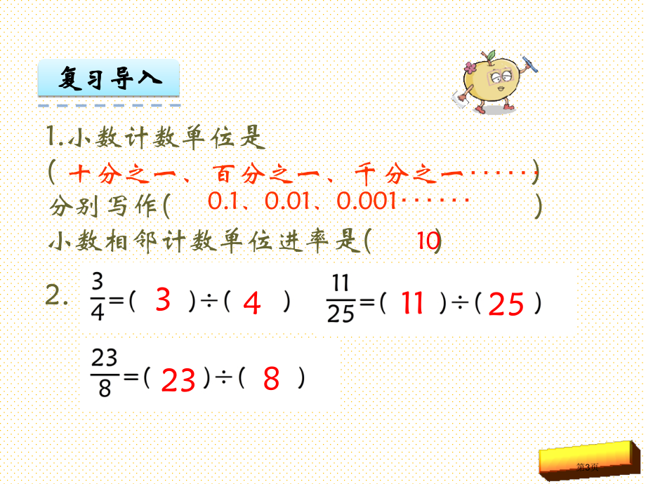 五年级下册第二单元第7课分数与小数的互化市名师优质课比赛一等奖市公开课获奖课件.pptx_第3页