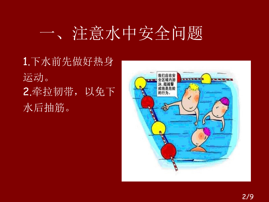 第一节熟悉水性教学省名师优质课赛课获奖课件市赛课百校联赛优质课一等奖课件.ppt_第2页