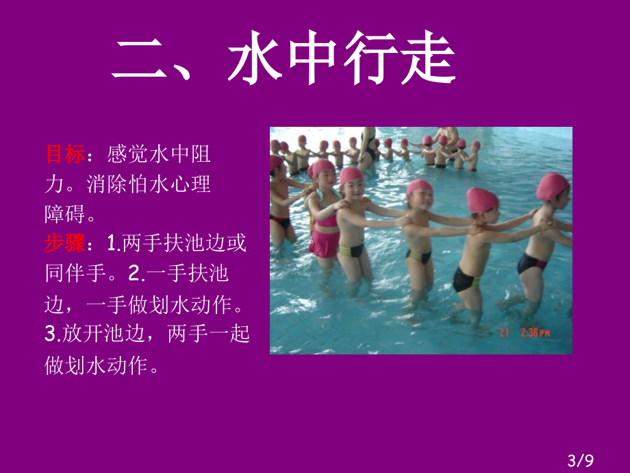 第一节熟悉水性教学省名师优质课赛课获奖课件市赛课百校联赛优质课一等奖课件.ppt_第3页