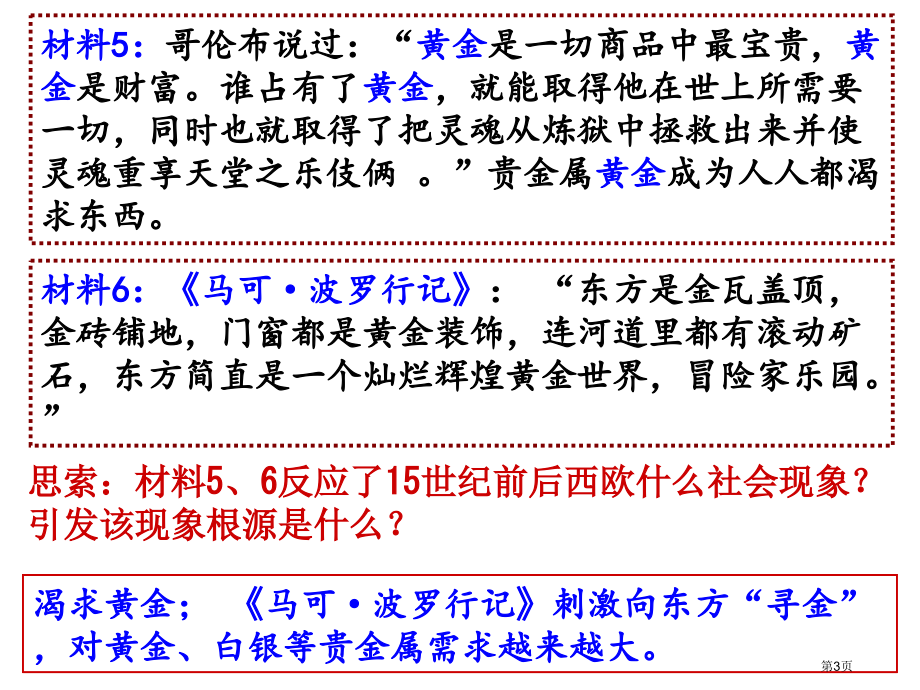 九年级上册第15课探寻新航路市公开课一等奖省优质课赛课一等奖课件.pptx_第3页