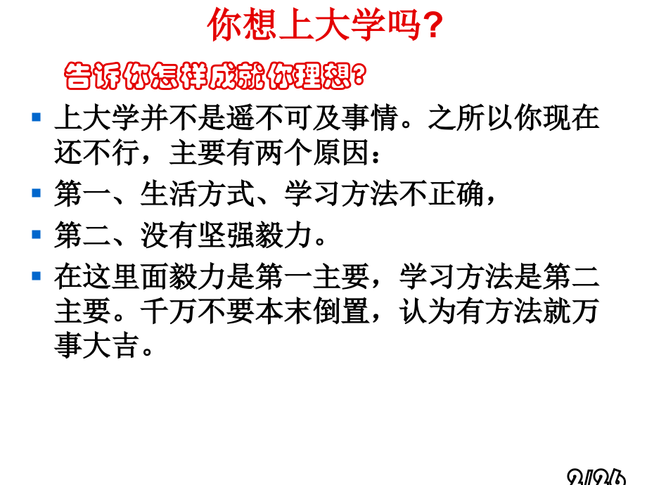 高中学法指导省名师优质课赛课获奖课件市赛课百校联赛优质课一等奖课件.ppt_第2页