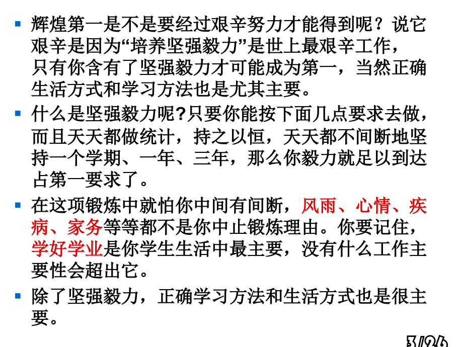 高中学法指导省名师优质课赛课获奖课件市赛课百校联赛优质课一等奖课件.ppt_第3页