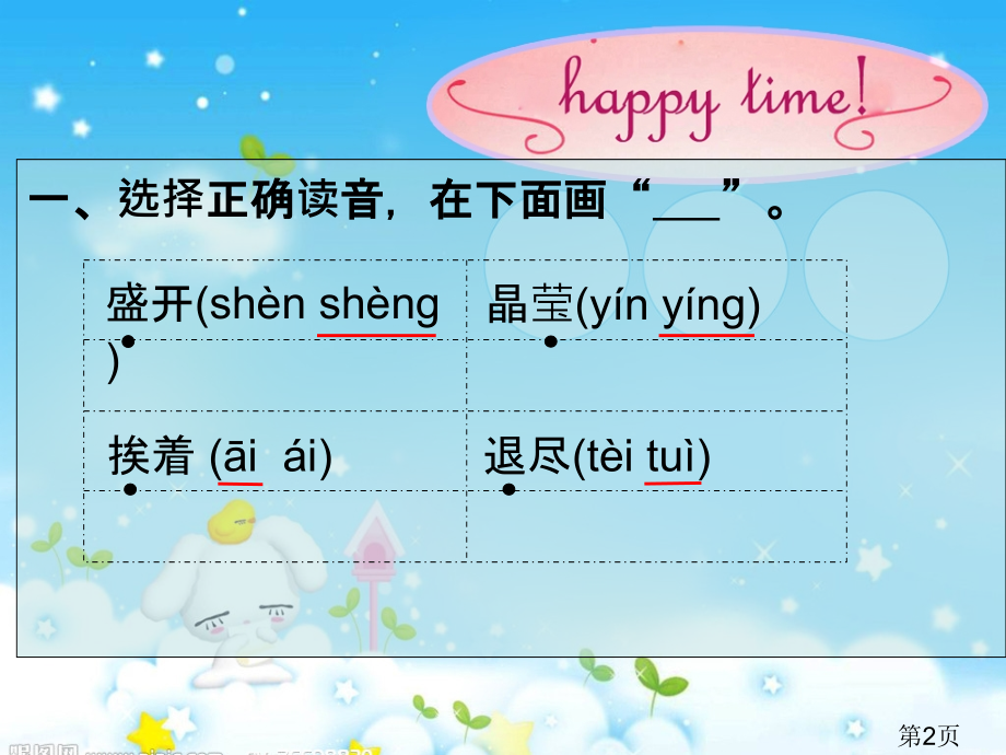 4、春到梅花山--一年级下册语文复习资料(持续更新中)省名师优质课赛课获奖课件市赛课一等奖课件.ppt_第2页