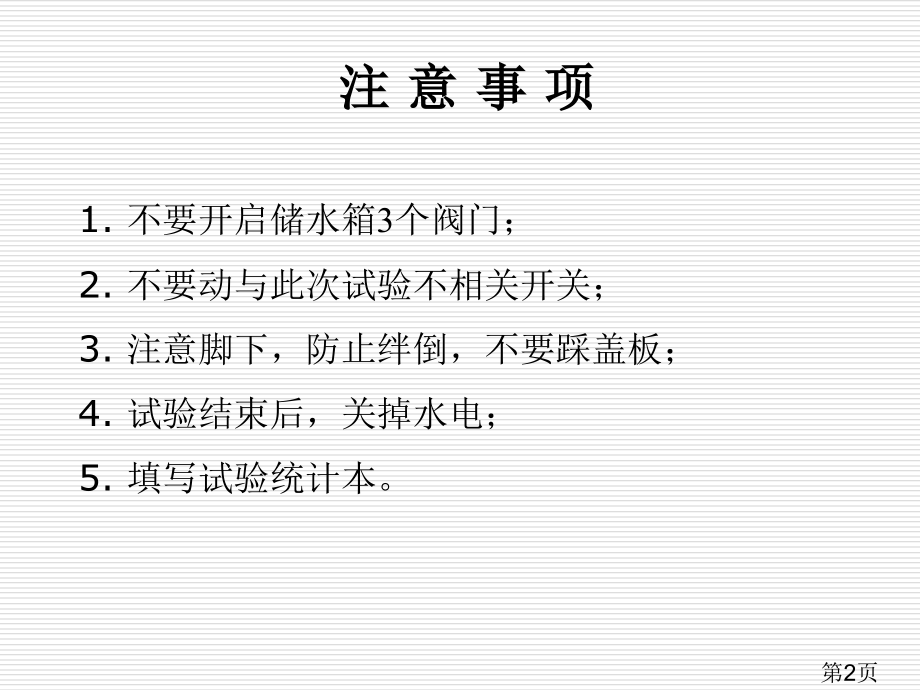 伯努利方程-xl省名师优质课赛课获奖课件市赛课一等奖课件.ppt_第2页