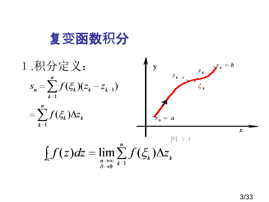 复变函数积分数学物理方法-柯西定理推论及应用省名师优质课赛课获奖课件市赛课一等奖课件.ppt_第3页