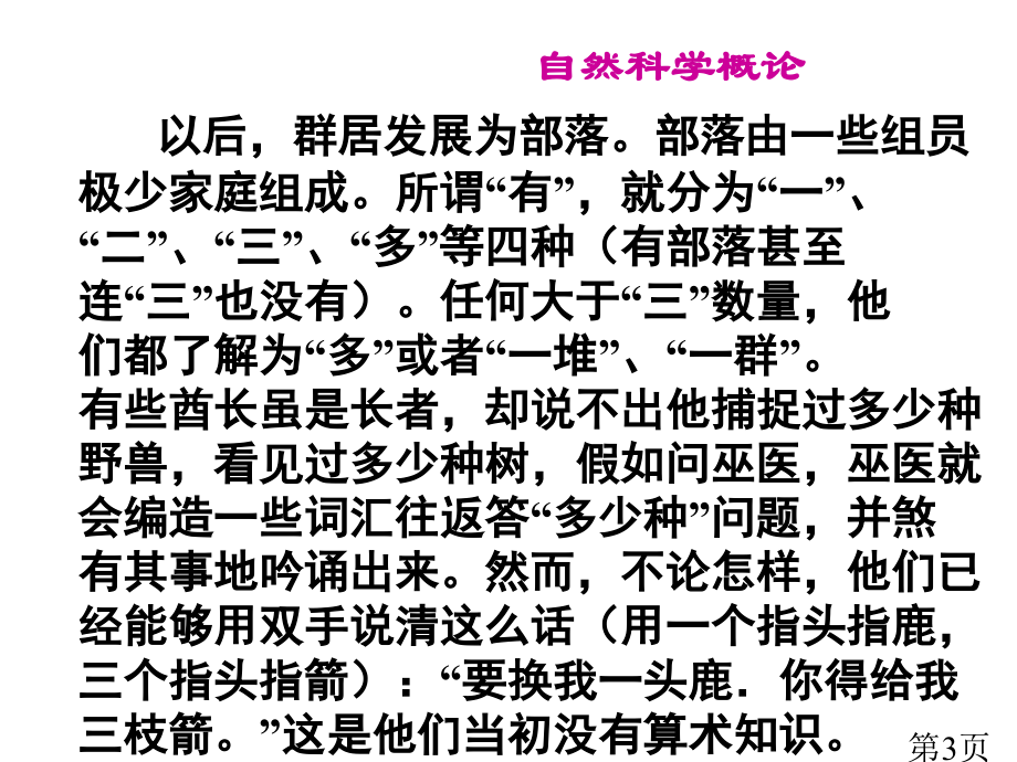 chap.2-数学省名师优质课赛课获奖课件市赛课一等奖课件.ppt_第3页