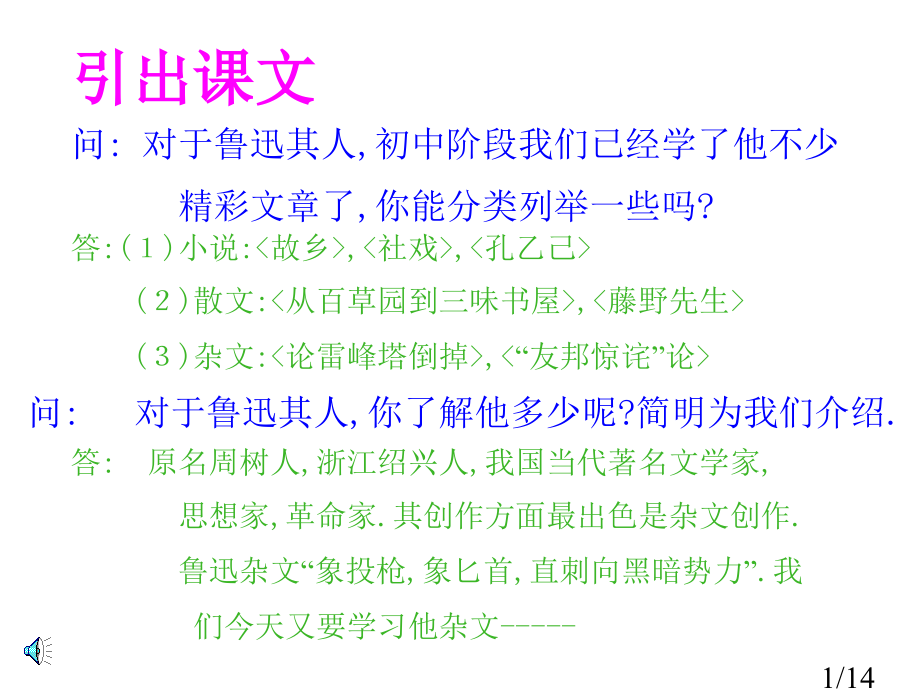 高一语文拿来主义4省名师优质课赛课获奖课件市赛课一等奖课件.ppt_第1页