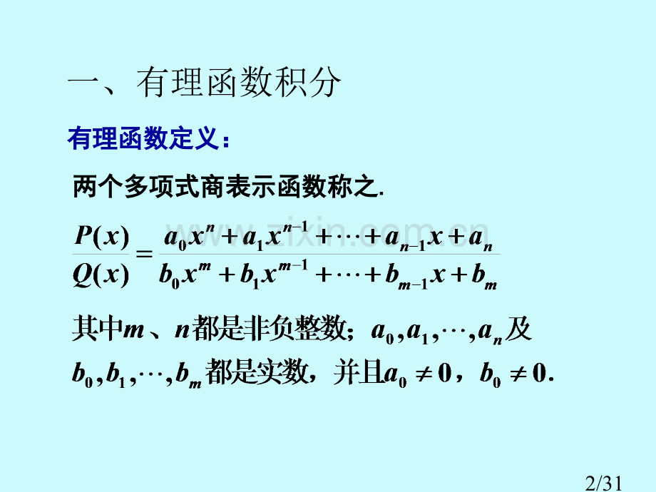 有理函数和可化为有理函数的不定积分市公开课获奖课件省名师优质课赛课一等奖课件.ppt_第2页