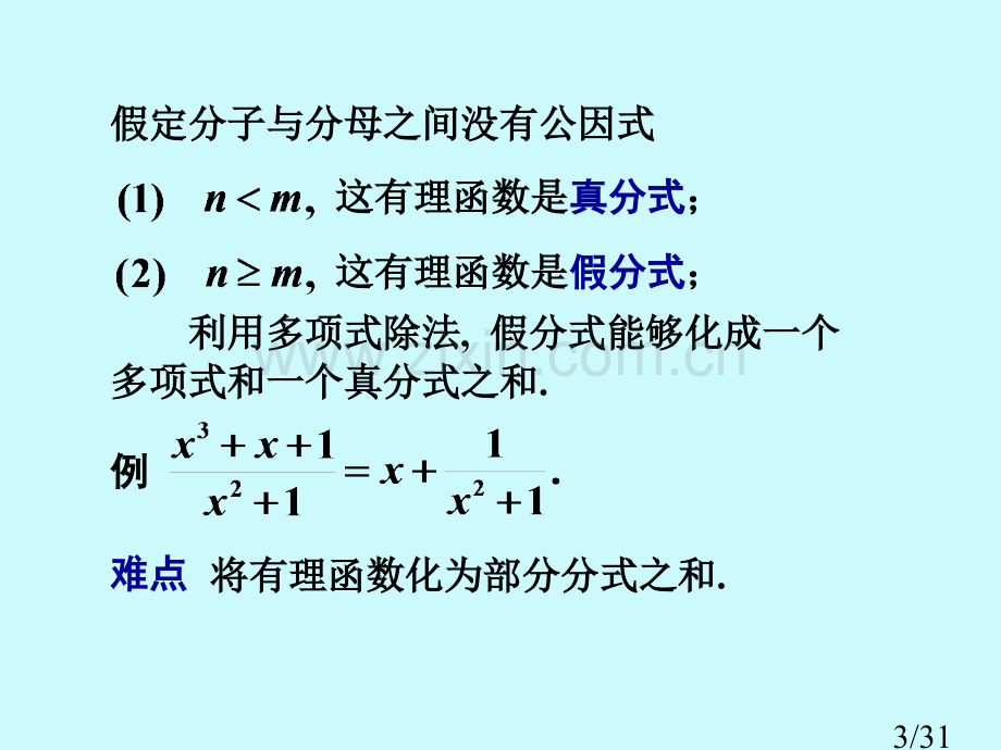 有理函数和可化为有理函数的不定积分市公开课获奖课件省名师优质课赛课一等奖课件.ppt_第3页