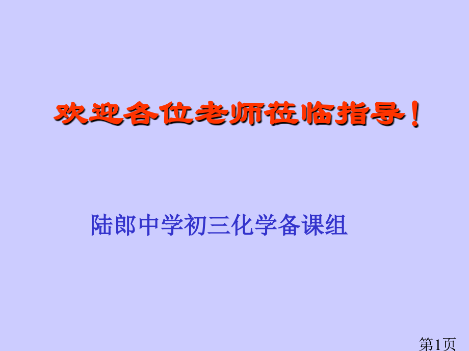 中考化学金属和金属材料省名师优质课赛课获奖课件市赛课一等奖课件.ppt_第1页