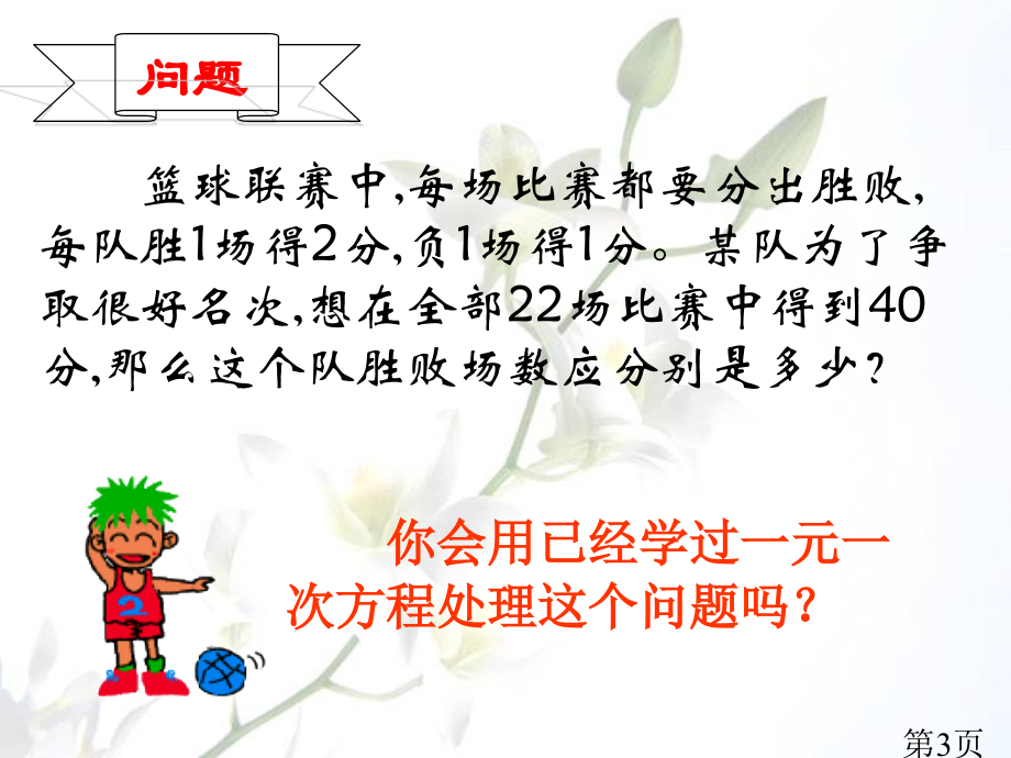 8.1二元一次次方程组省名师优质课赛课获奖课件市赛课一等奖课件.ppt_第3页