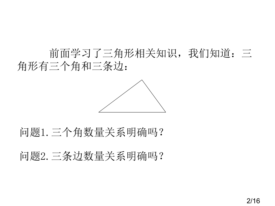 十七章勾股定理勾股定理课时市公开课获奖课件省名师优质课赛课一等奖课件.ppt_第2页