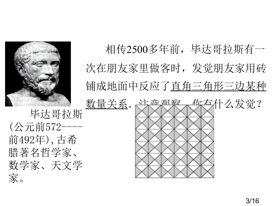 十七章勾股定理勾股定理课时市公开课获奖课件省名师优质课赛课一等奖课件.ppt_第3页