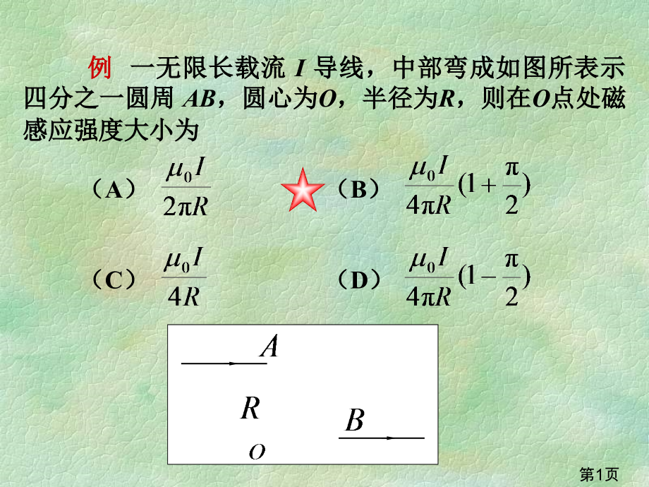 大学物理第11章习题课选讲例题省名师优质课赛课获奖课件市赛课一等奖课件.ppt_第1页