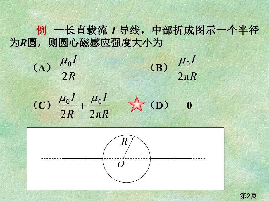 大学物理第11章习题课选讲例题省名师优质课赛课获奖课件市赛课一等奖课件.ppt_第2页