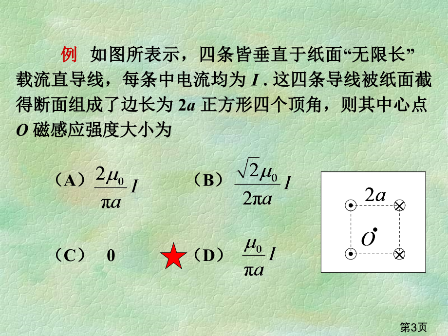 大学物理第11章习题课选讲例题省名师优质课赛课获奖课件市赛课一等奖课件.ppt_第3页