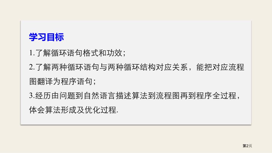 苏教版高中数学必修三循环语句市名师优质课比赛一等奖市公开课获奖课件.pptx_第2页