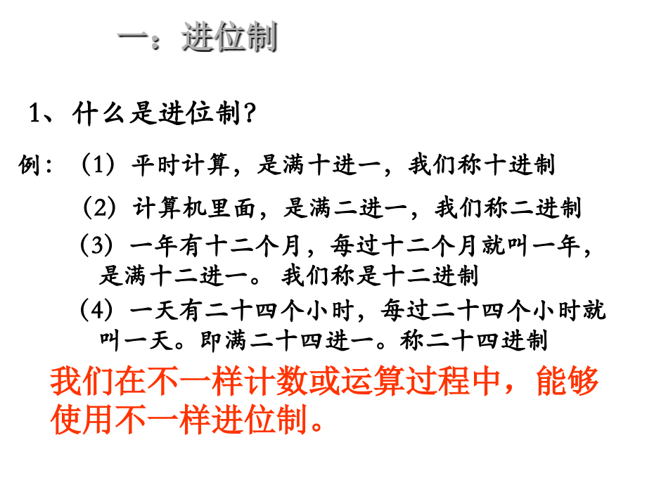 进位制省名师优质课获奖课件市赛课一等奖课件.ppt_第2页