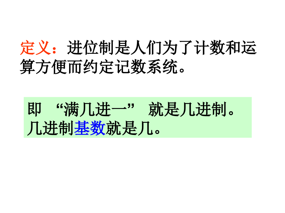 进位制省名师优质课获奖课件市赛课一等奖课件.ppt_第3页