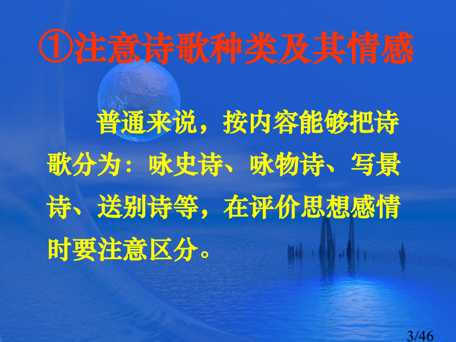 古诗词鉴赏4省名师优质课赛课获奖课件市赛课百校联赛优质课一等奖课件.ppt_第3页