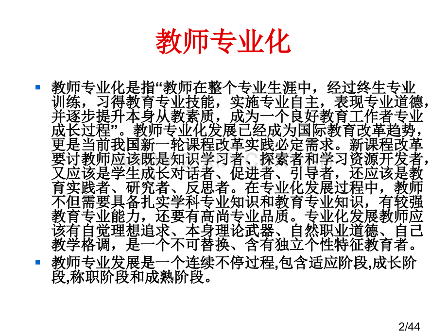 教师专业能力培养与训练省名师优质课赛课获奖课件市赛课百校联赛优质课一等奖课件.ppt_第2页