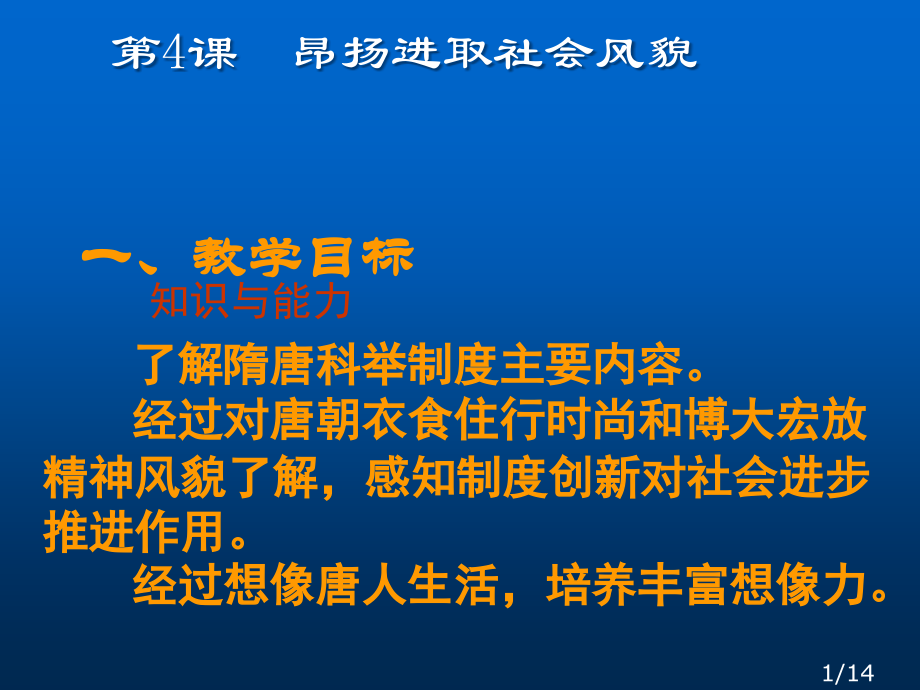 一教学目标市公开课获奖课件省名师优质课赛课一等奖课件.ppt_第1页