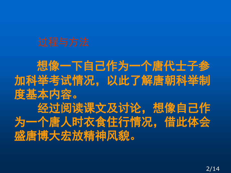 一教学目标市公开课获奖课件省名师优质课赛课一等奖课件.ppt_第2页