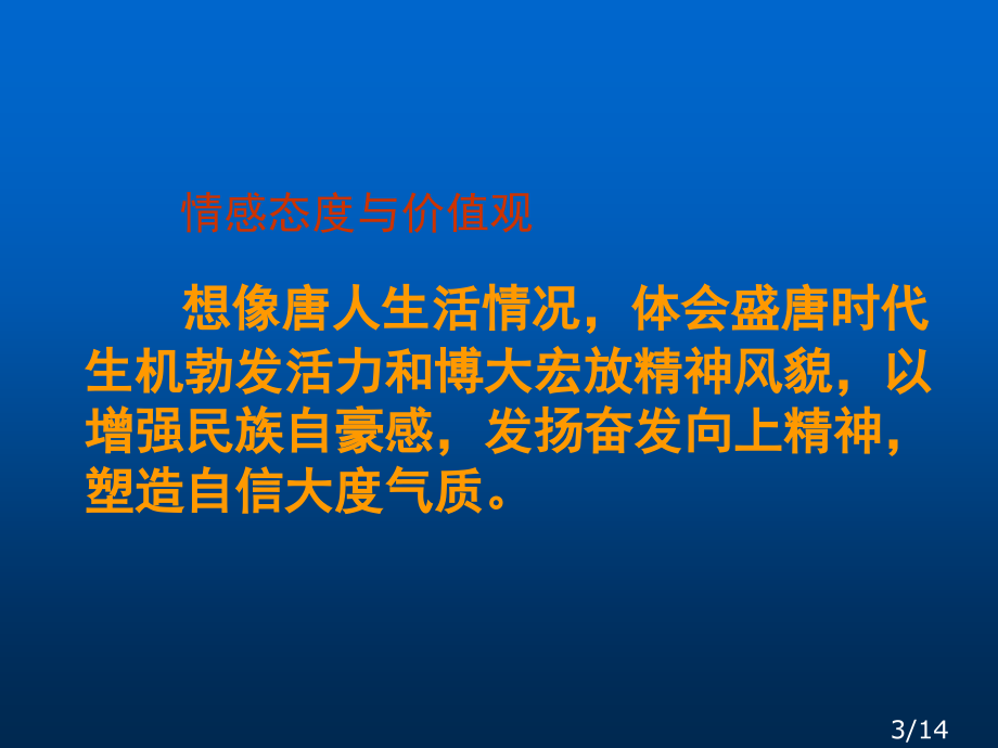 一教学目标市公开课获奖课件省名师优质课赛课一等奖课件.ppt_第3页