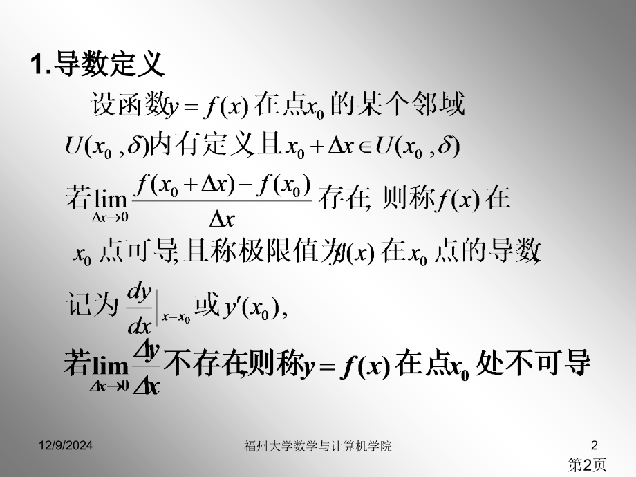 47不可导函数举例省名师优质课获奖课件市赛课一等奖课件.ppt_第2页