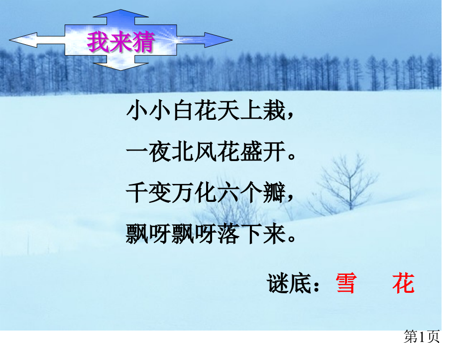 苏教版语文二上《19.小动物过冬》省名师优质课赛课获奖课件市赛课一等奖课件.ppt_第1页