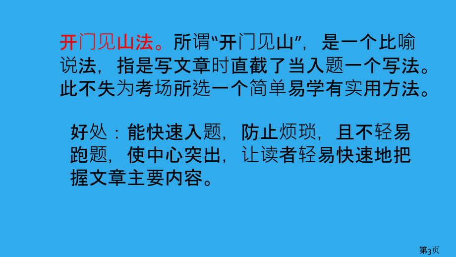 作文开头结尾省名师优质课获奖课件市赛课一等奖课件.ppt_第3页