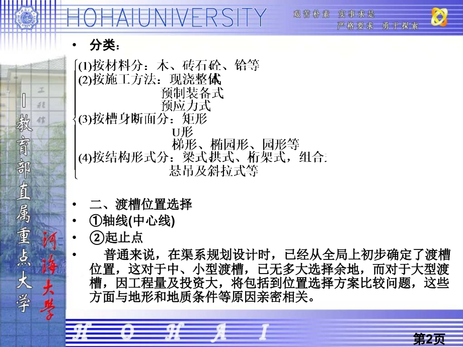 河海大学《水工建筑物》渡槽省名师优质课赛课获奖课件市赛课一等奖课件.ppt_第2页