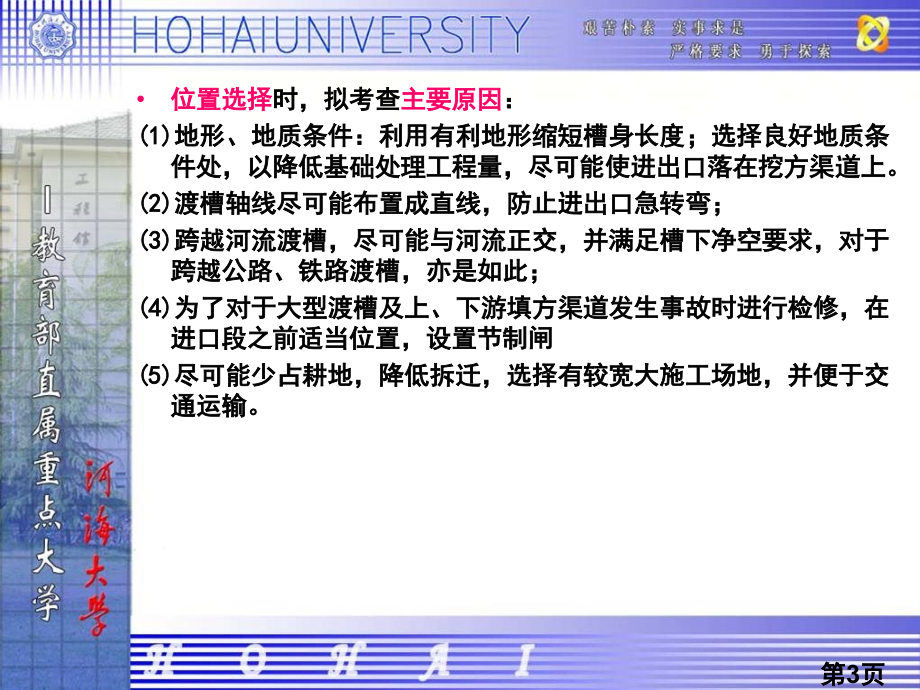 河海大学《水工建筑物》渡槽省名师优质课赛课获奖课件市赛课一等奖课件.ppt_第3页