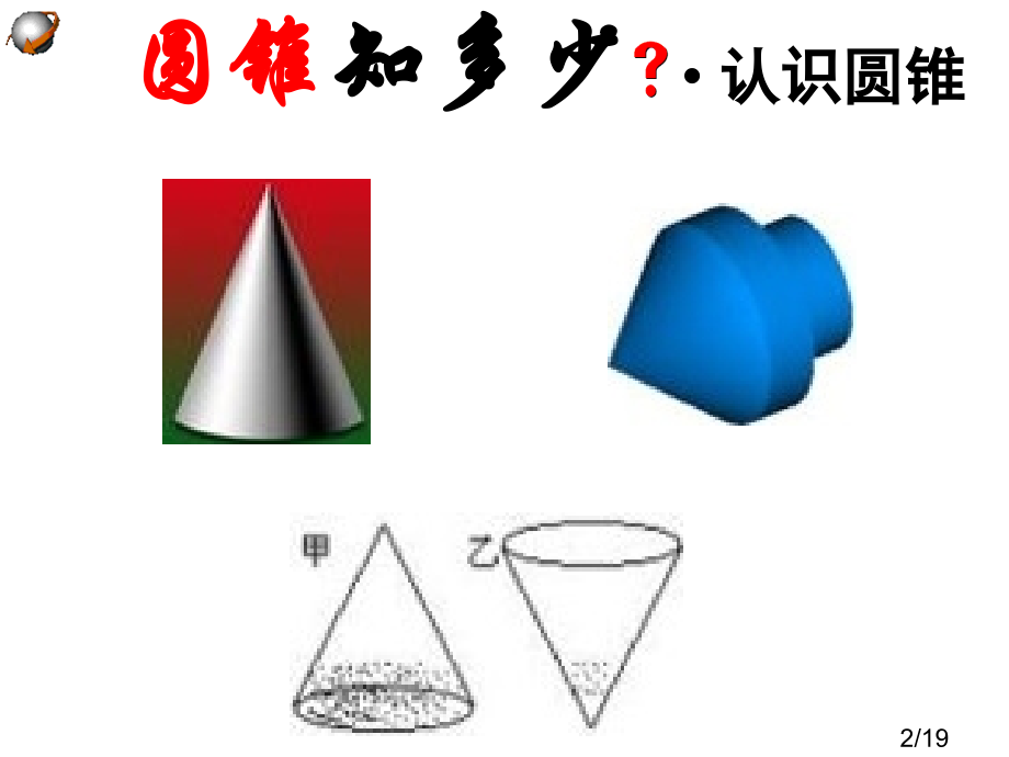 24.4.2弧长和扇形面积296403市公开课获奖课件省名师优质课赛课一等奖课件.ppt_第2页