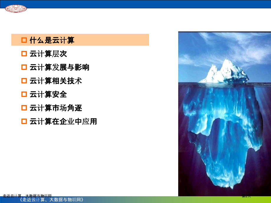 走近云计算、大数据与物联网.pptx_第2页