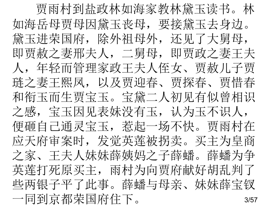 红楼梦-香菱学诗市公开课获奖课件省名师优质课赛课一等奖课件.ppt_第3页