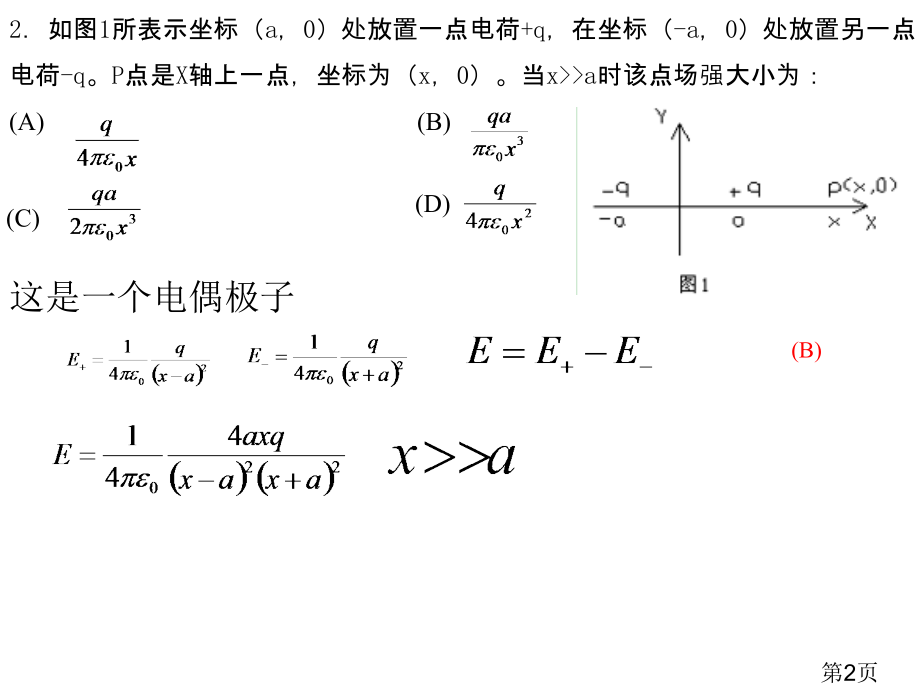 大学物理习题课答案-(7)省名师优质课赛课获奖课件市赛课一等奖课件.ppt_第2页