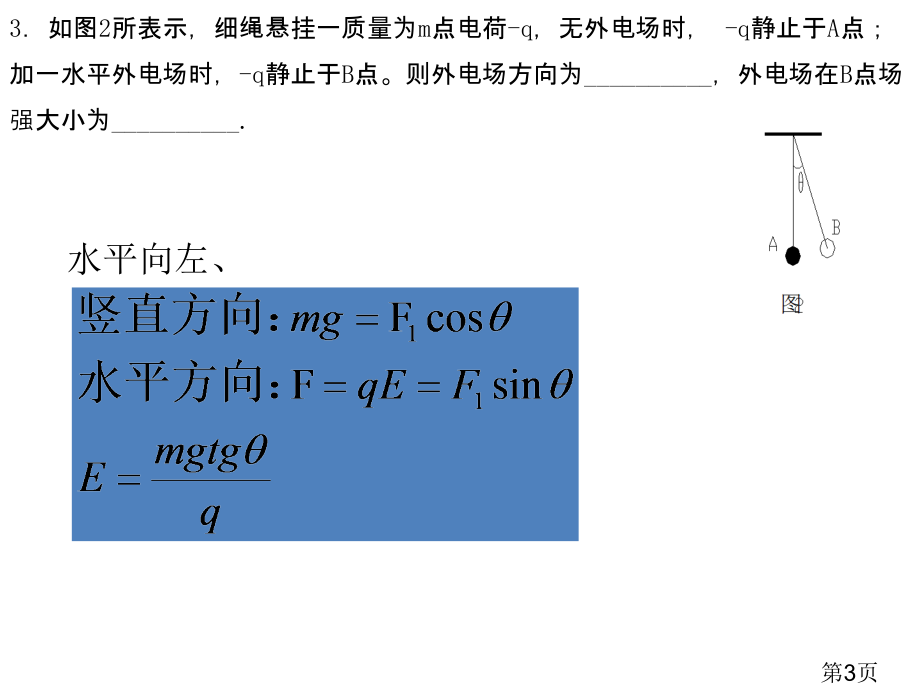 大学物理习题课答案-(7)省名师优质课赛课获奖课件市赛课一等奖课件.ppt_第3页