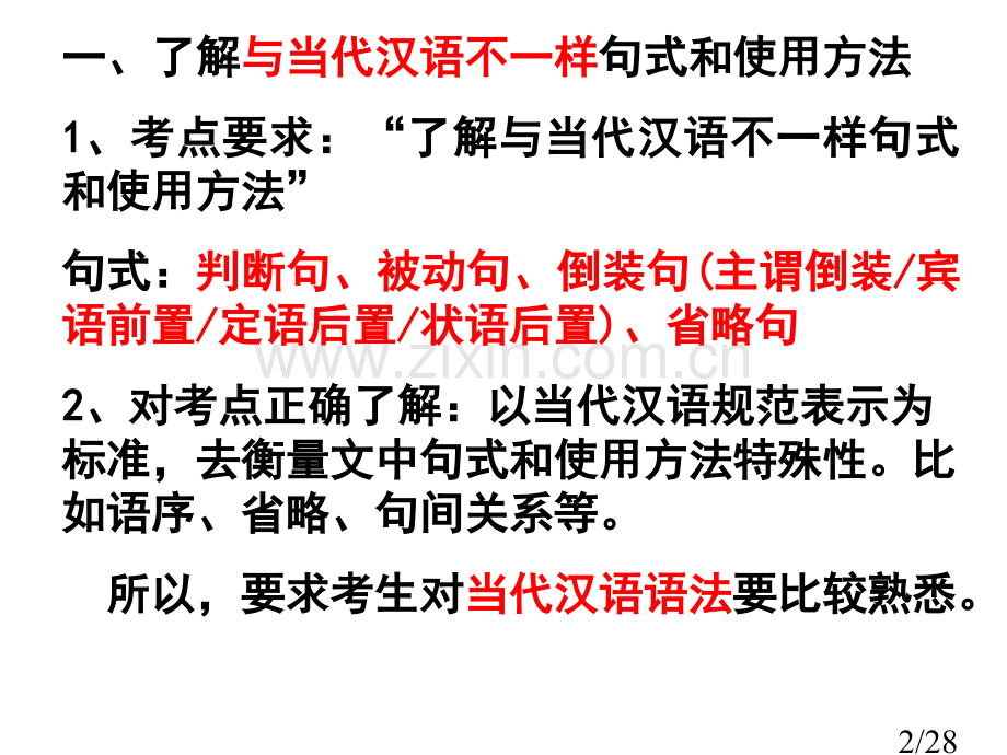 文言文句式的把握2省名师优质课赛课获奖课件市赛课百校联赛优质课一等奖课件.ppt_第2页