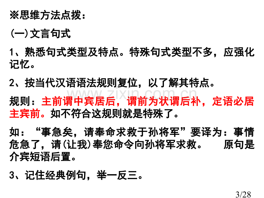 文言文句式的把握2省名师优质课赛课获奖课件市赛课百校联赛优质课一等奖课件.ppt_第3页