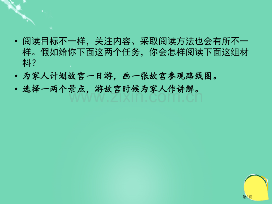 故宫博物院课件市名师优质课比赛一等奖市公开课获奖课件.pptx_第3页