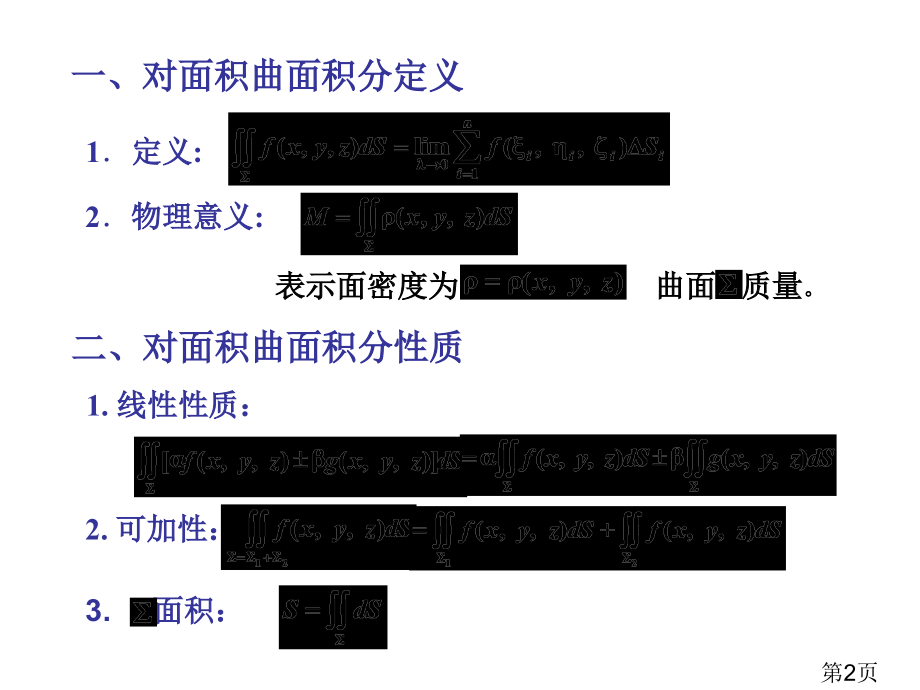 曲面积分省名师优质课赛课获奖课件市赛课一等奖课件.ppt_第2页