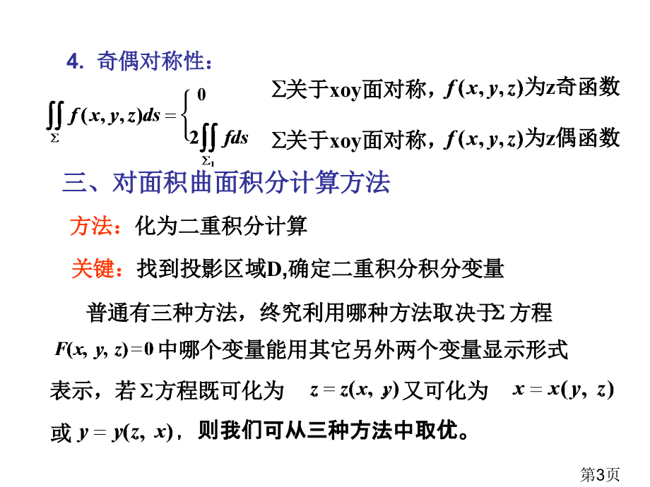 曲面积分省名师优质课赛课获奖课件市赛课一等奖课件.ppt_第3页