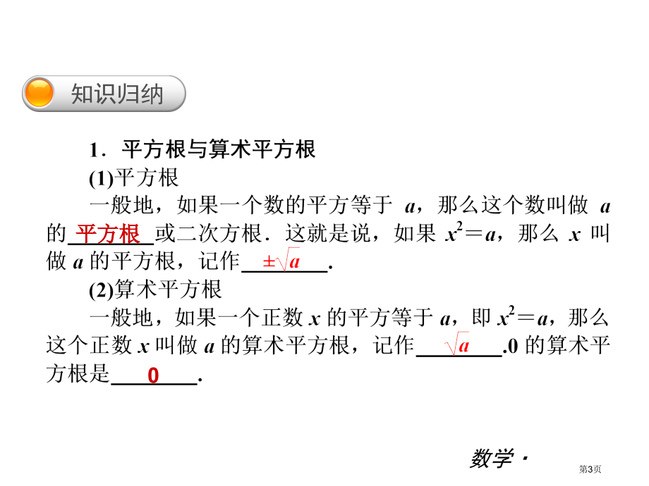 沪科版七年级下册小复习市名师优质课比赛一等奖市公开课获奖课件.pptx_第3页