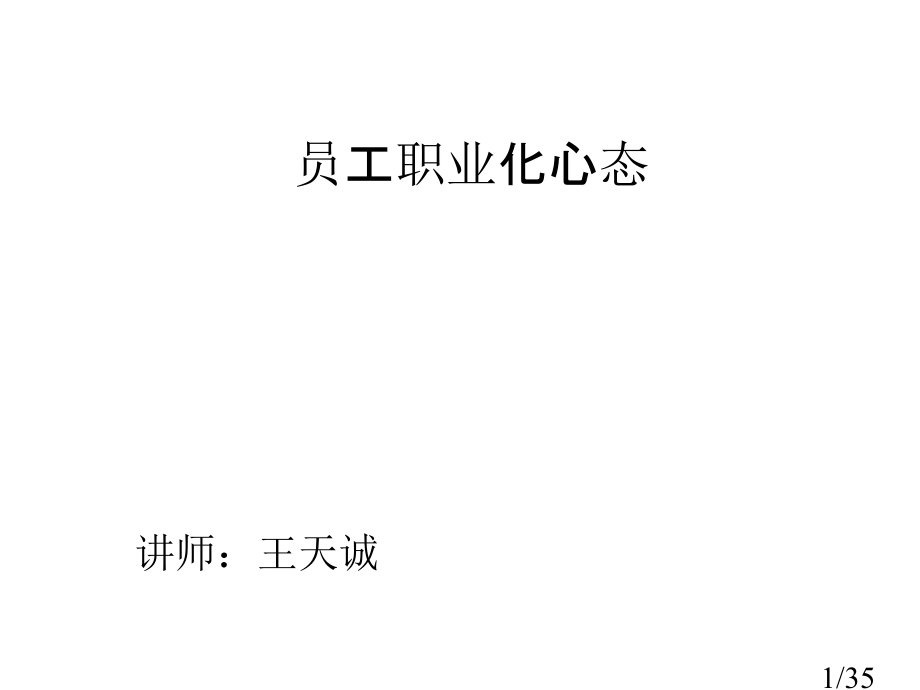 幸福学培训师-幸福学课程省名师优质课赛课获奖课件市赛课百校联赛优质课一等奖课件.ppt_第1页