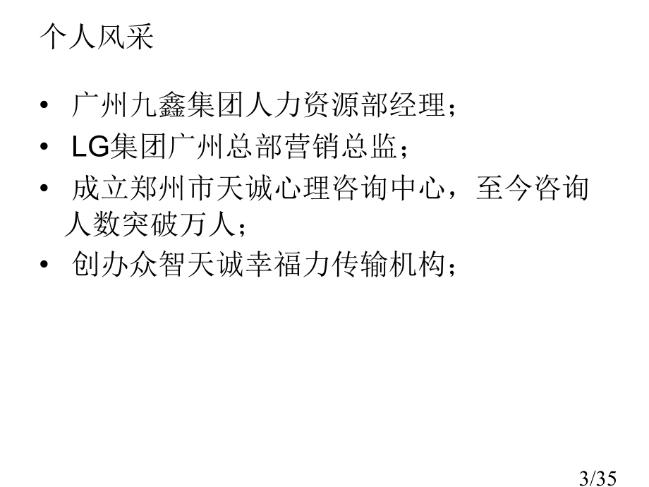 幸福学培训师-幸福学课程省名师优质课赛课获奖课件市赛课百校联赛优质课一等奖课件.ppt_第3页