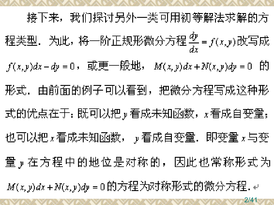 恰当方程与积分因子省名师优质课赛课获奖课件市赛课一等奖课件.ppt_第2页